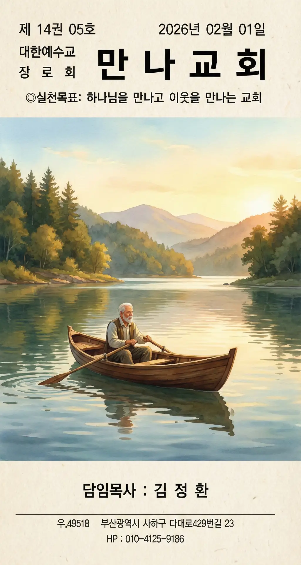 2026년 2월 1일 주보 표지