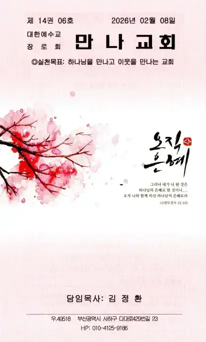 2026년 2월 8일 주보 표지