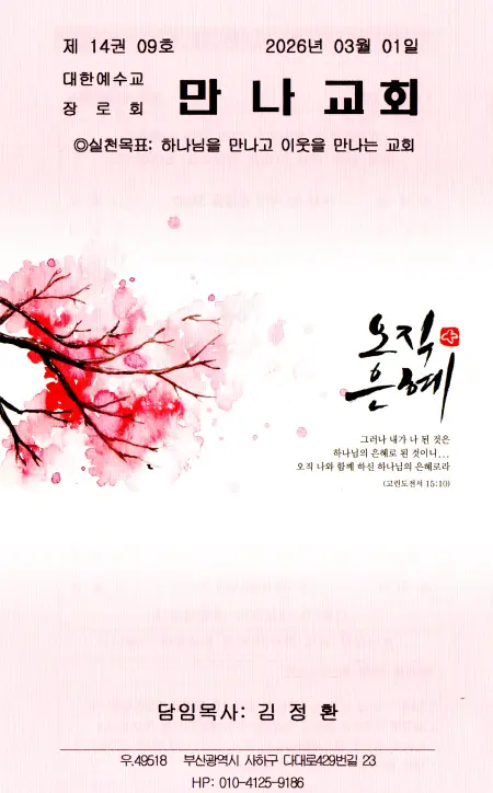 2026년 3월 1일 주보 표지