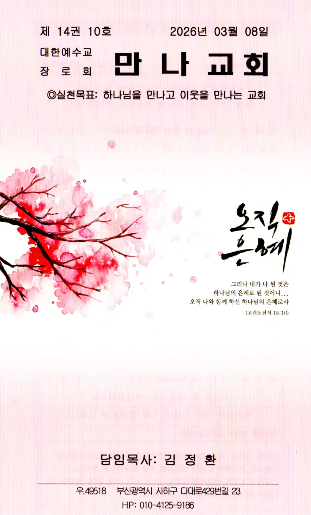 2026년 3월 8일 주보 표지