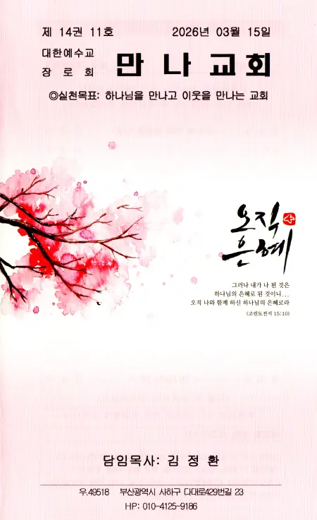 2026년 3월 15일 주보 표지