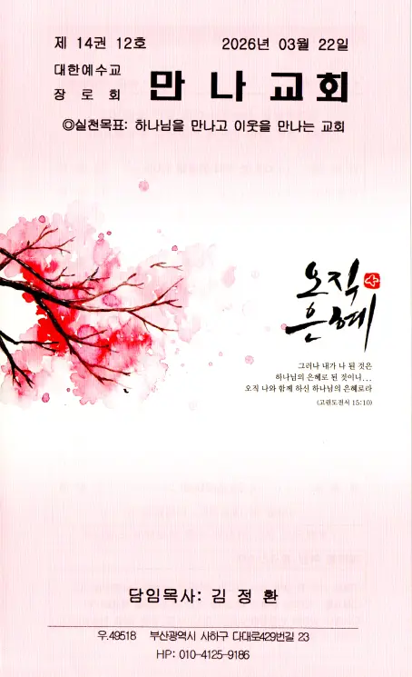 2026년 3월 22일 주보 표지