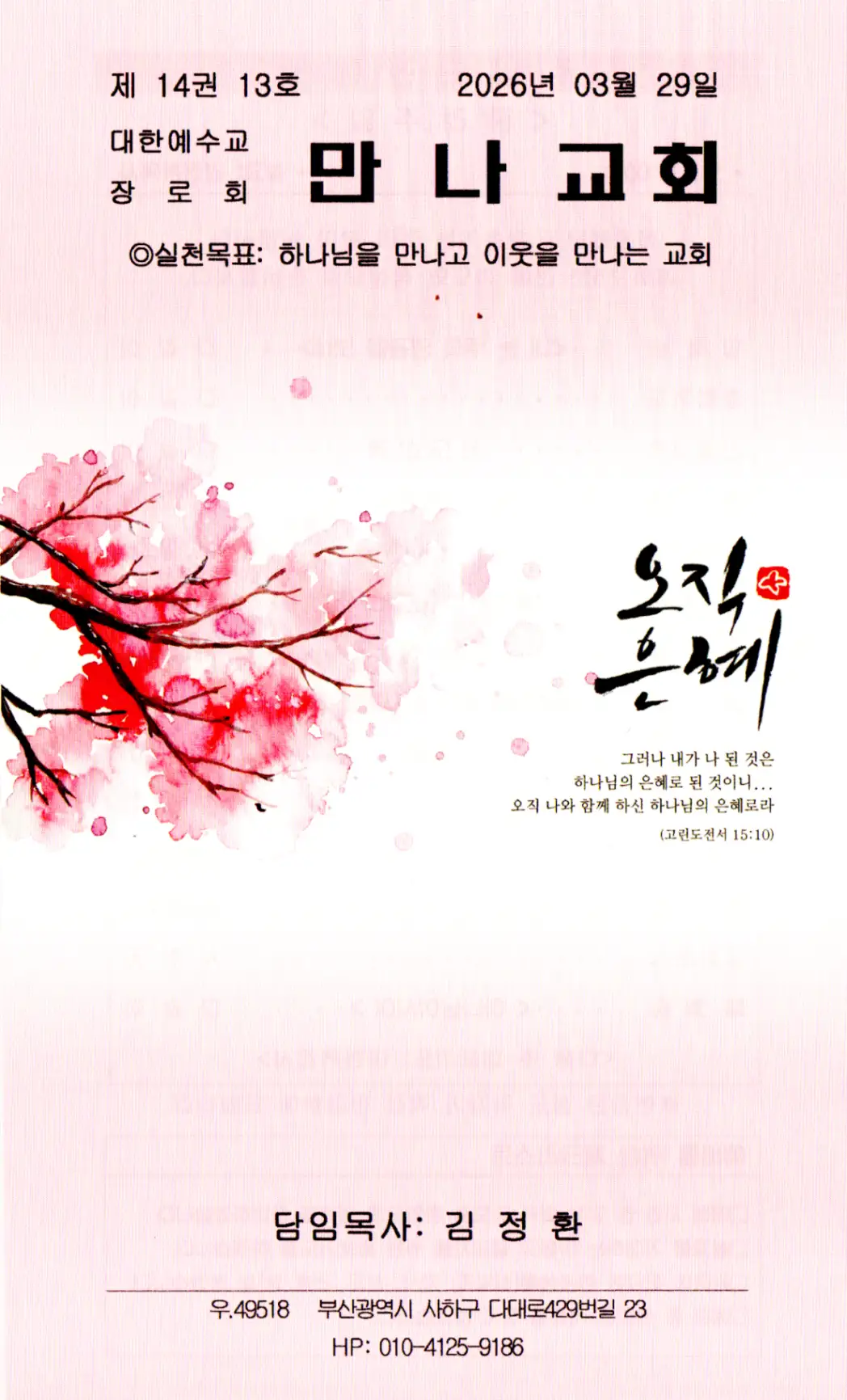 2026년 3월 29일 주보 표지