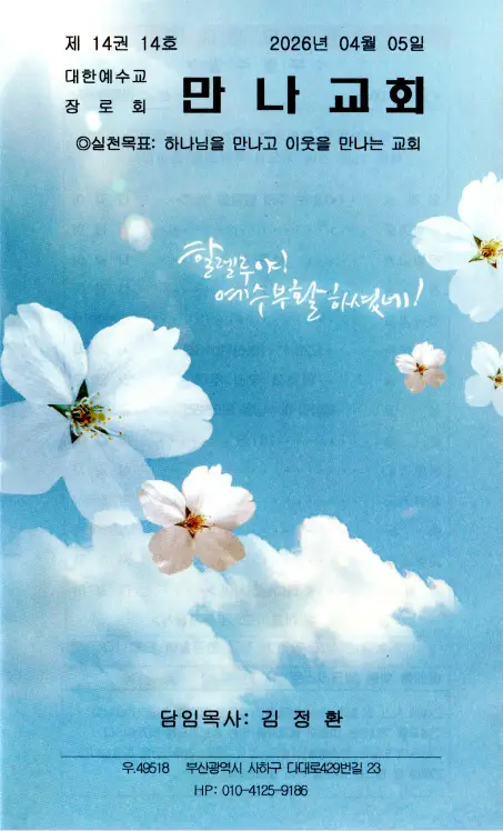 2026년 4월 5일 주보 표지