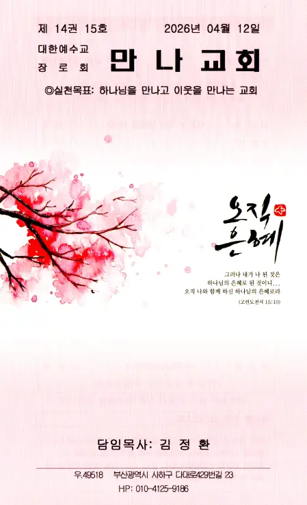 2026년 4월 12일 주보 표지