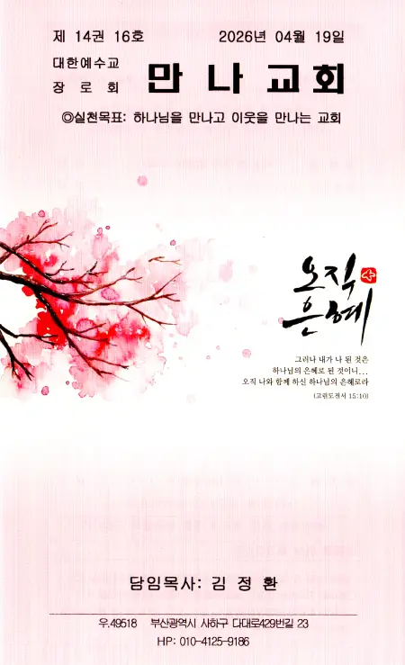 2026년 4월 19일 주보 표지