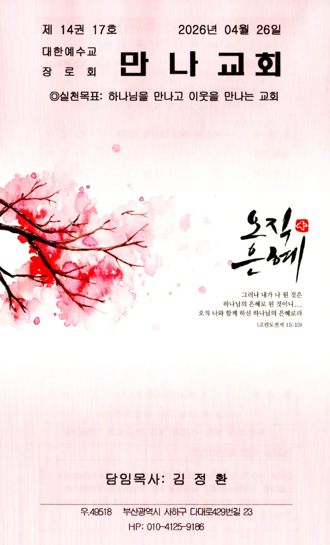 2026년 4월 26일 주보 표지