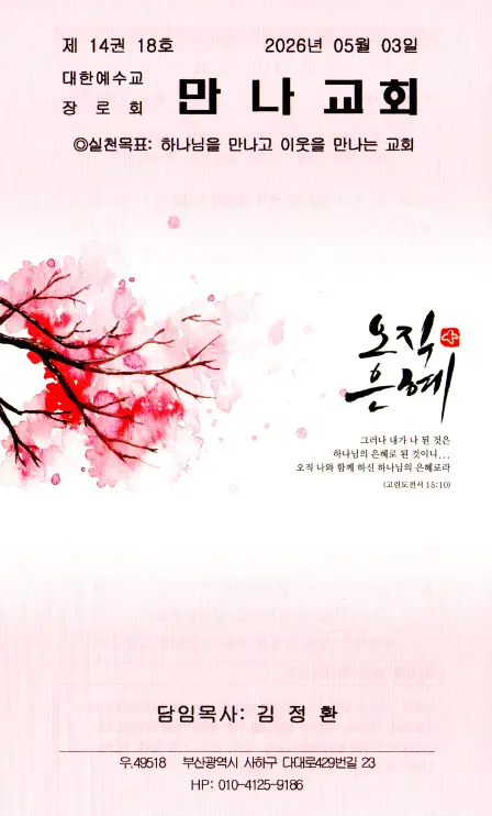 2026년 5월 3일 주보 표지
