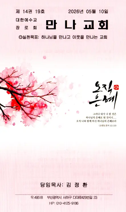 2026년 5월 10일 주보 표지