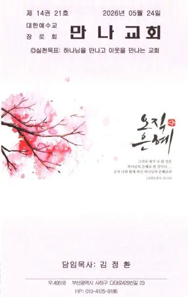 2026년 5월 24일 주보 표지