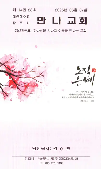 2026년 6월 7일 주보 표지