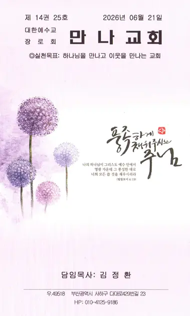 2026년 6월 21일 주보 표지