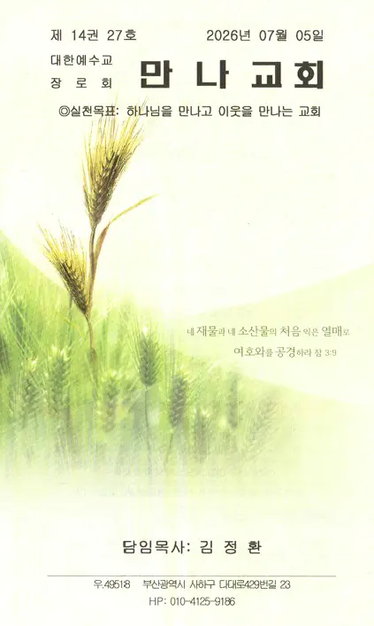 2026년 7월 5일 주보 표지