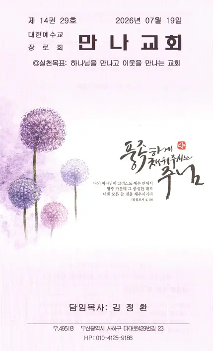 2026년 7월 19일 주보 표지