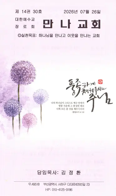 2026년 7월 26일 주보 표지