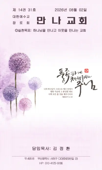 2026년 8월 2일 주보 표지