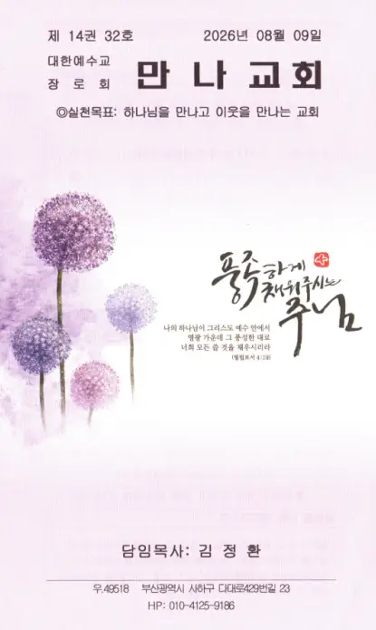 2026년 8월 9일 주보 표지