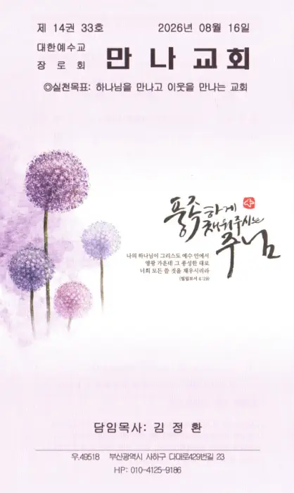 2026년 8월 16일 주보 표지