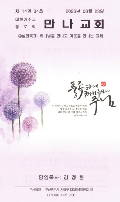 2026년 8월 23일 주보 표지