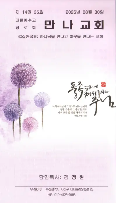2026년 8월 30일 주보 표지