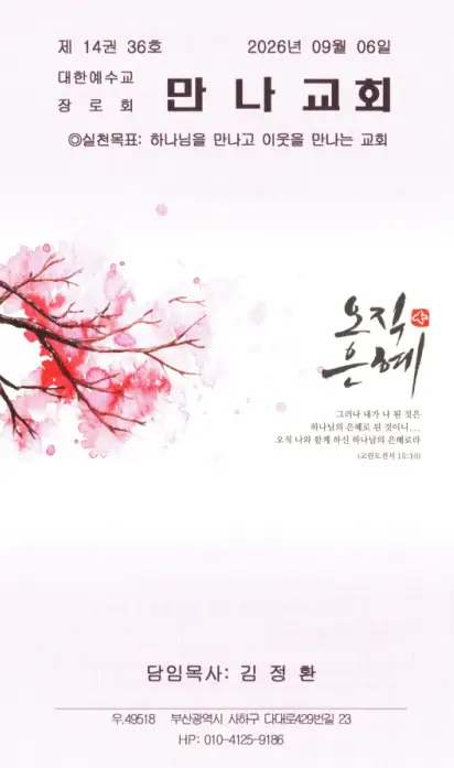 2026년 9월 6일 주보 표지