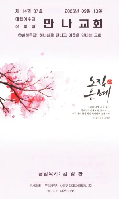 2026년 9월 13일 주보 표지