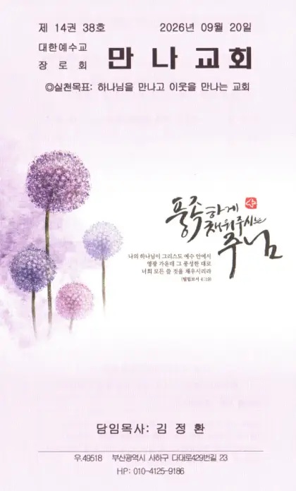 2026년 9월 20일 주보 표지