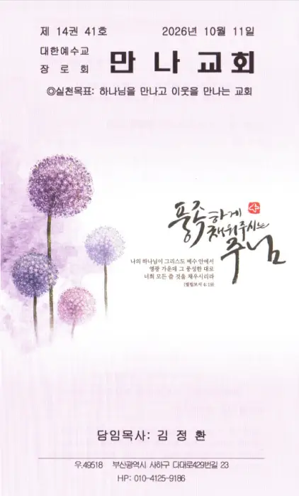 2026년 10월 11일 주보 표지