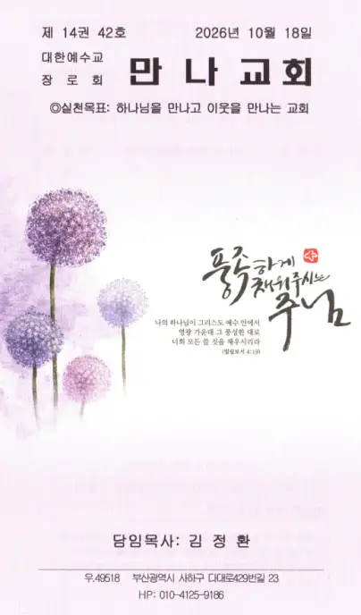 2026년 10월 18일 주보 표지