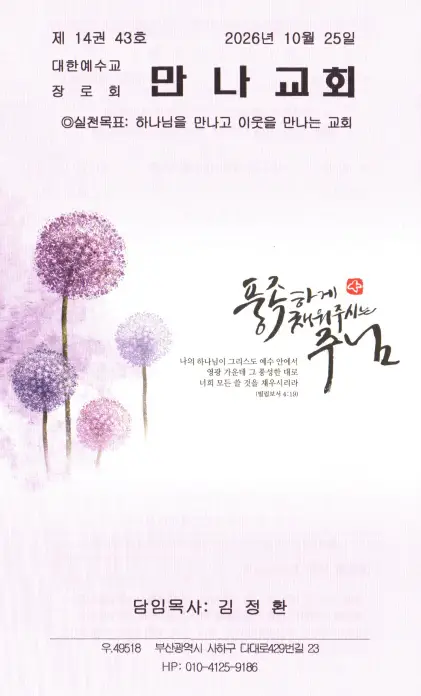 2026년 10월 25일 주보 표지