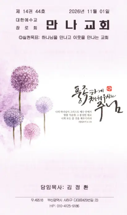 2026년 11월 1일 주보 표지