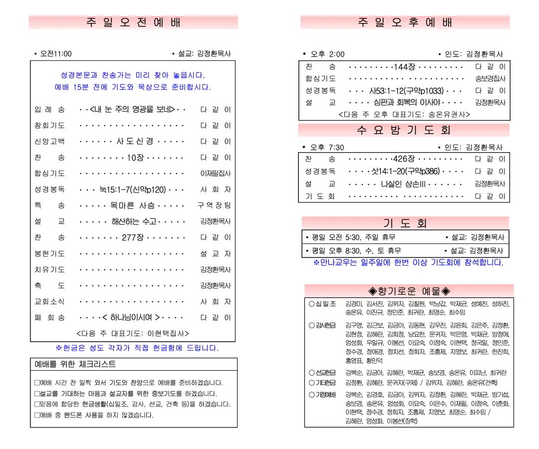 2026년 1월 18일 주보 내지 1페이지