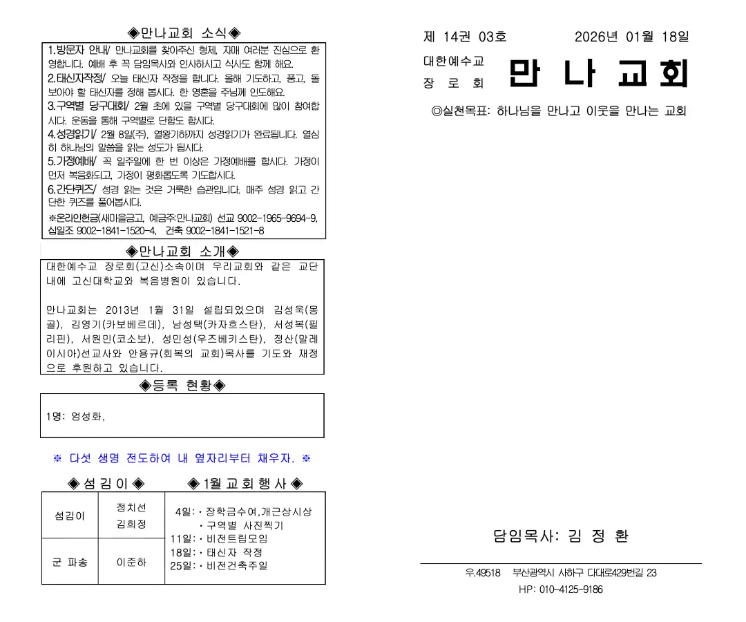 2026년 1월 18일 주보 내지 2페이지
