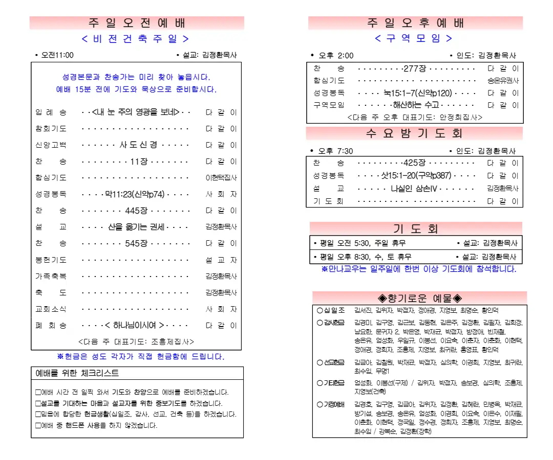 2026년 1월 25일 주보 내지 1페이지