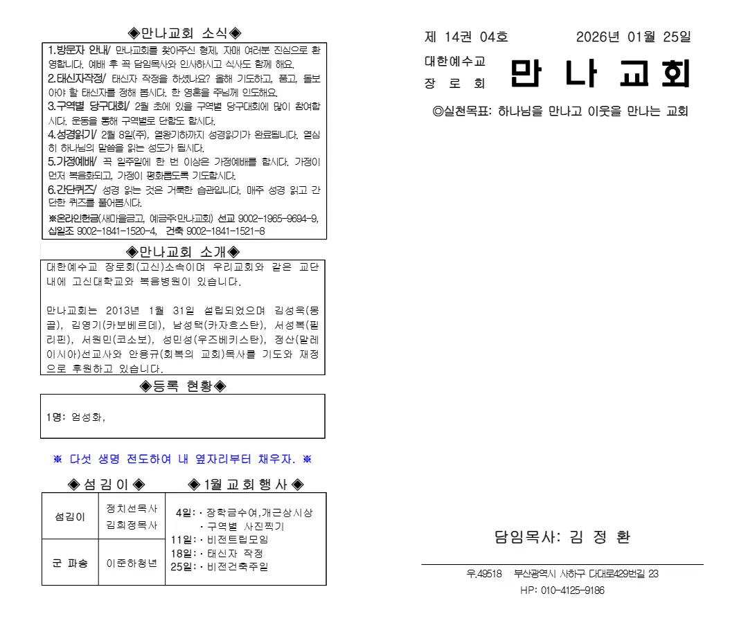 2026년 1월 25일 주보 내지 2페이지