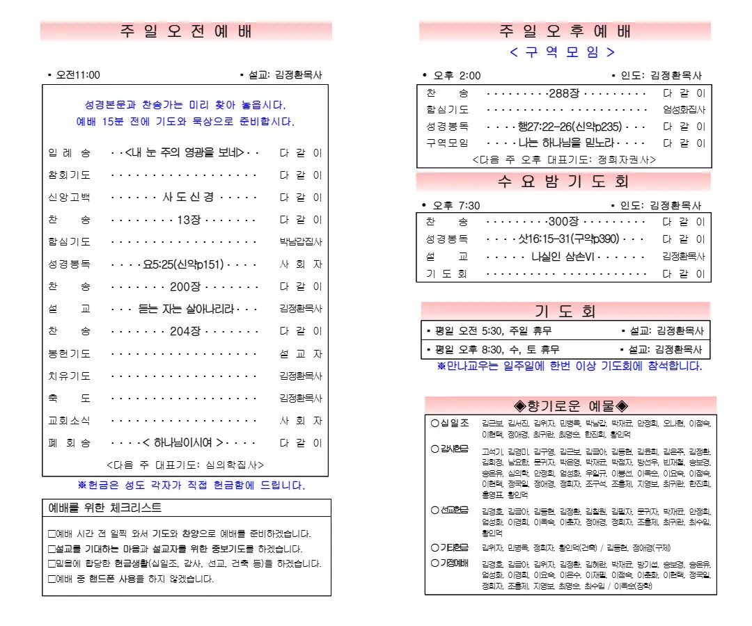 2026년 2월 8일 주보 내지 1페이지