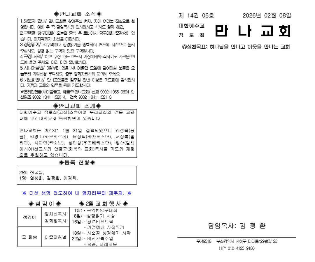 2026년 2월 8일 주보 내지 2페이지