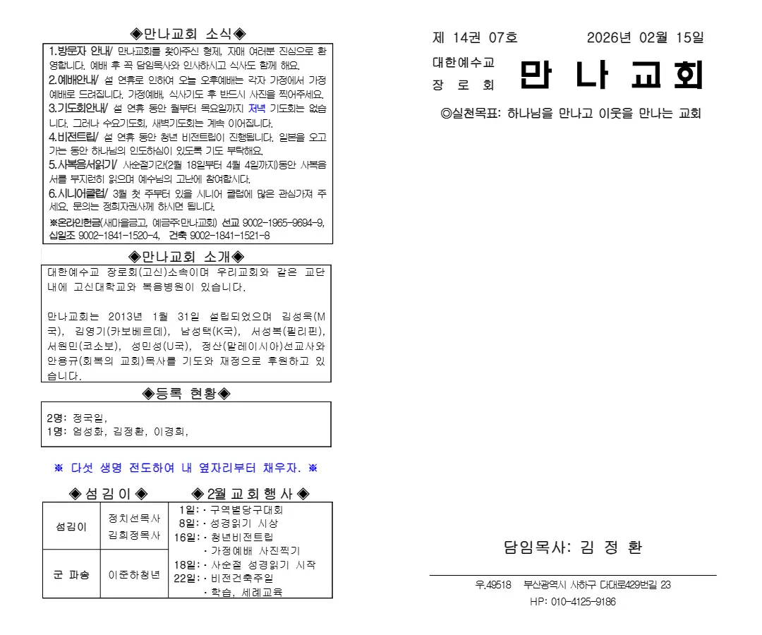 2026년 2월 15일 주보 내지 2페이지