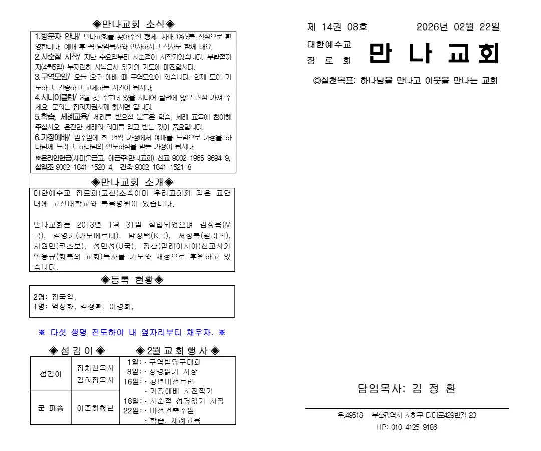 2026년 2월 22일 주보 내지 2페이지