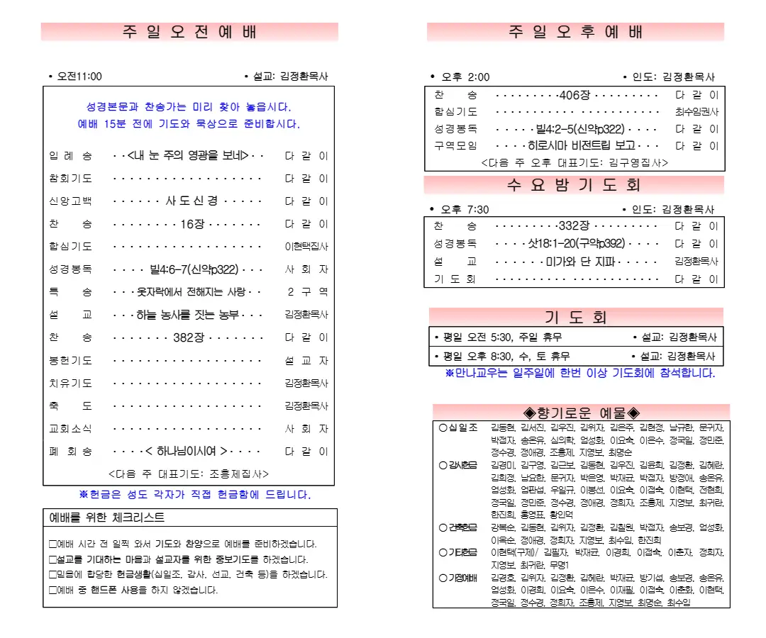 2026년 3월 1일 주보 내지 1페이지