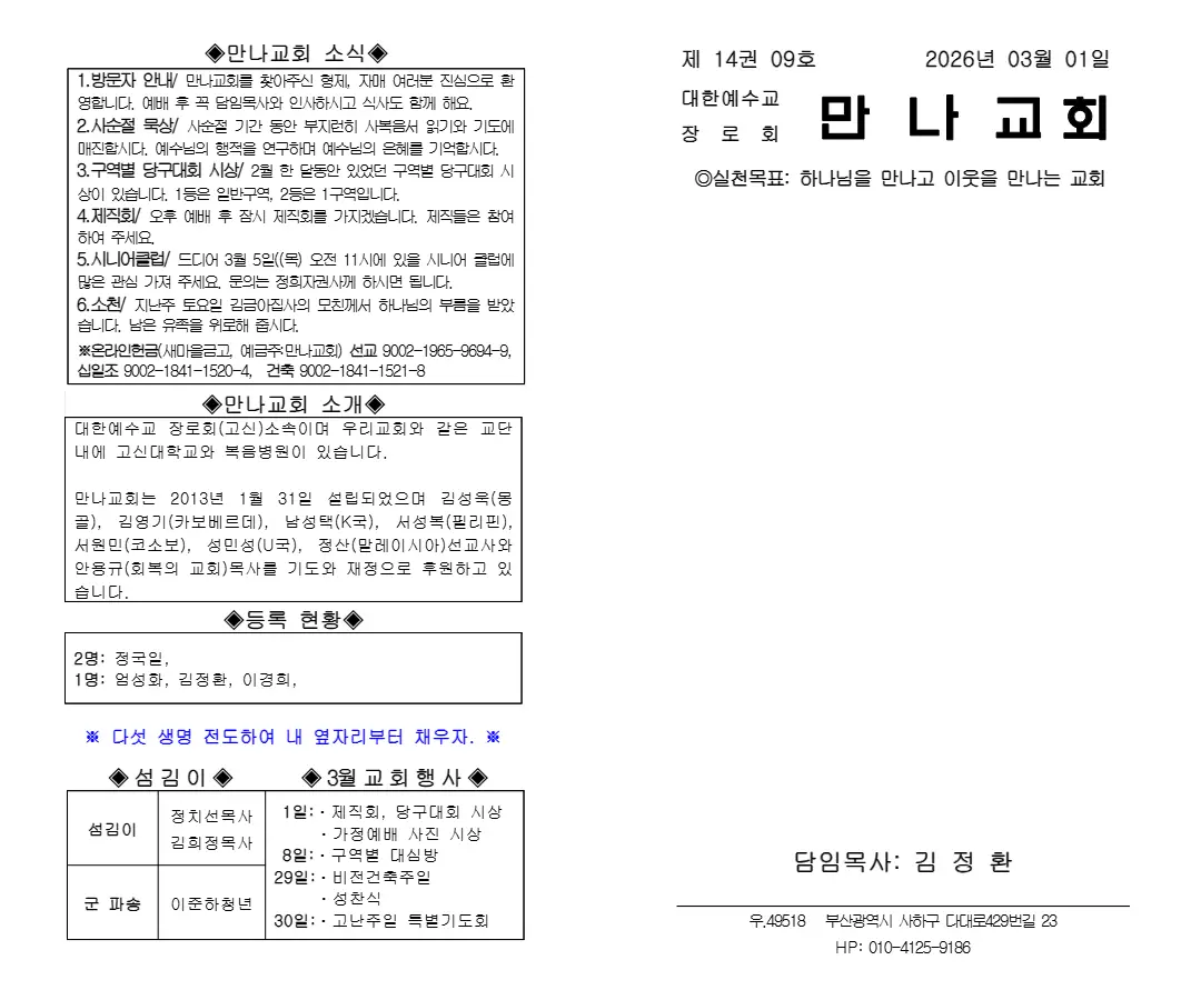 2026년 3월 1일 주보 내지 2페이지