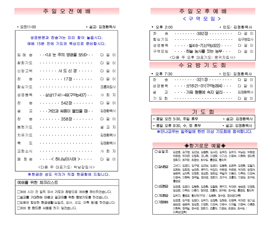 2026년 3월 8일 주보 내지 1페이지