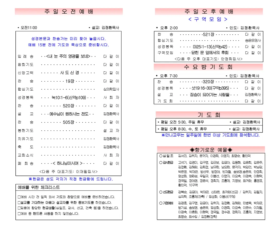 2026년 3월 22일 주보 내지 1페이지