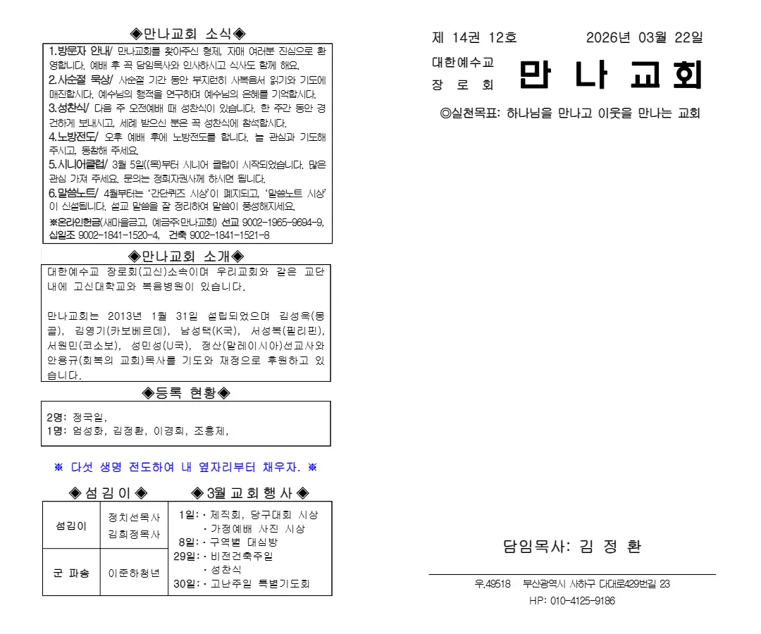 2026년 3월 22일 주보 내지 2페이지