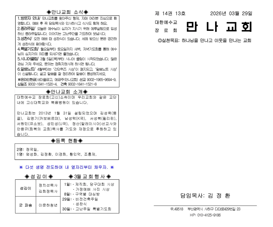 2026년 3월 29일 주보 내지 2페이지