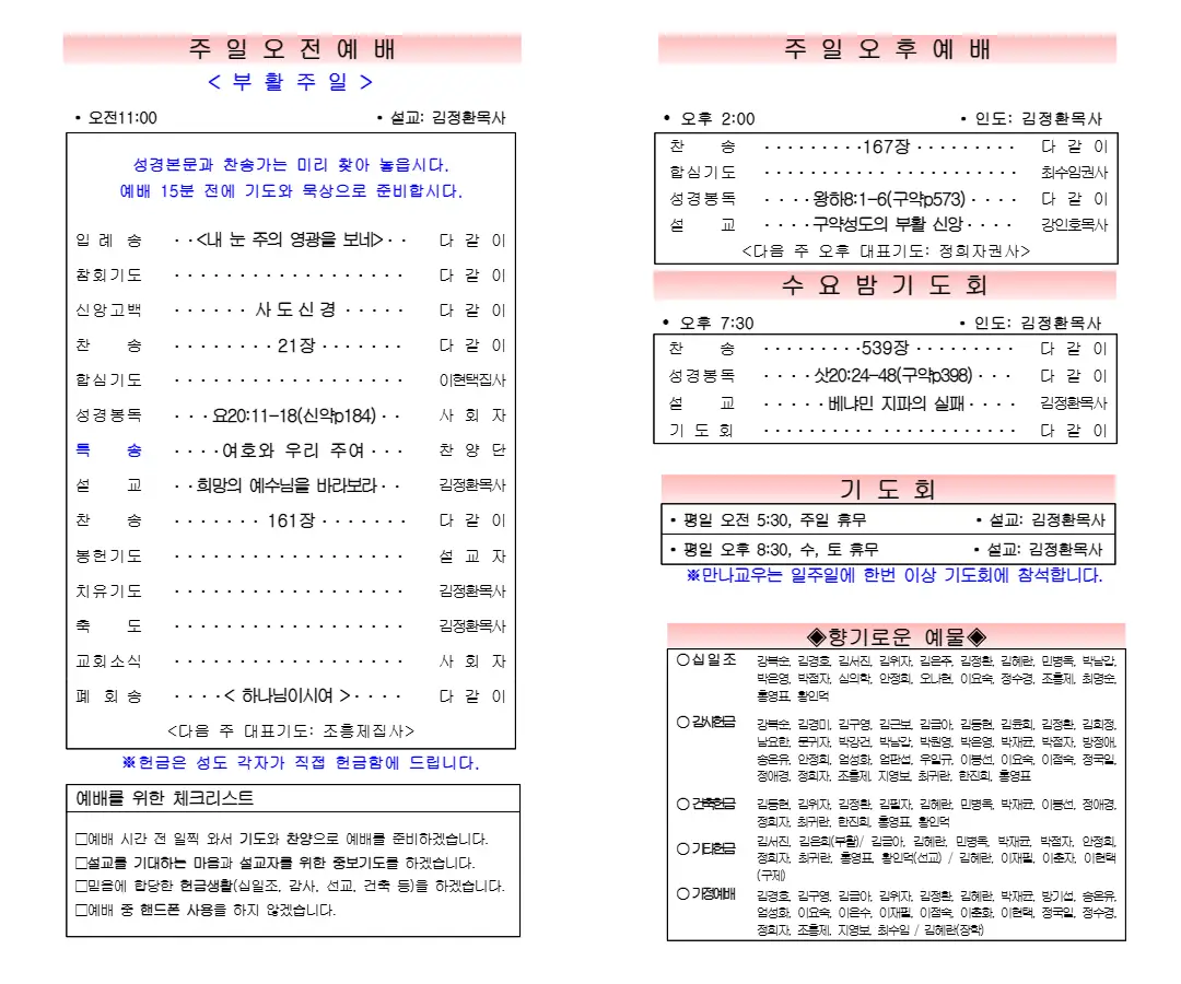 2026년 4월 5일 주보 내지 1페이지