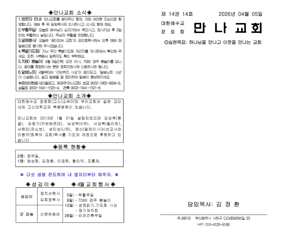 2026년 4월 5일 주보 내지 2페이지