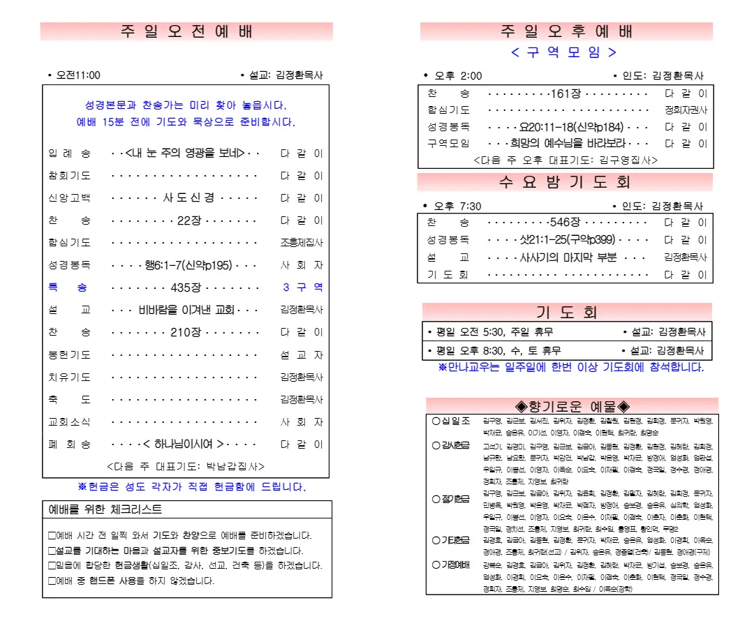 2026년 4월 12일 주보 내지 1페이지