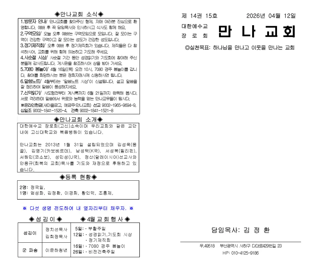 2026년 4월 12일 주보 내지 2페이지