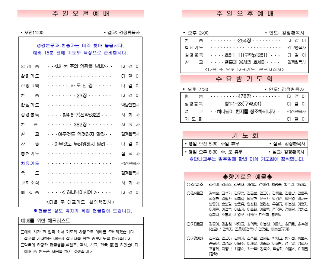 2026년 4월 19일 주보 내지 1페이지